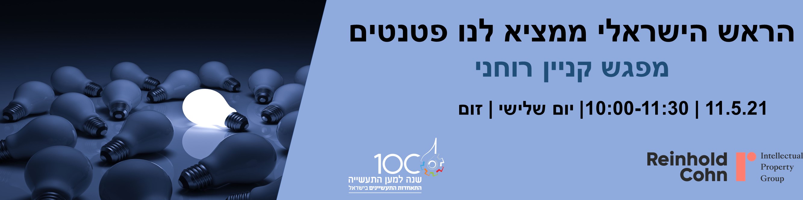 קניין רוחני -מפגש 11.5.21